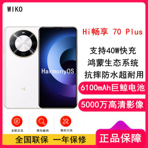 [全新]WIKO Hi 畅享70 Plus 雪域白 8GB+256GB 5G鸿蒙系统 6100mAh电池 40W超级快充 5000万超清影像 智能手机