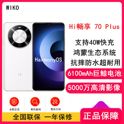 [全新]WIKO Hi 畅享70 Plus 雪域白 8GB+256GB 5G鸿蒙系统 6100mAh电池 40W超级快充 5000万超清影像 智能手机