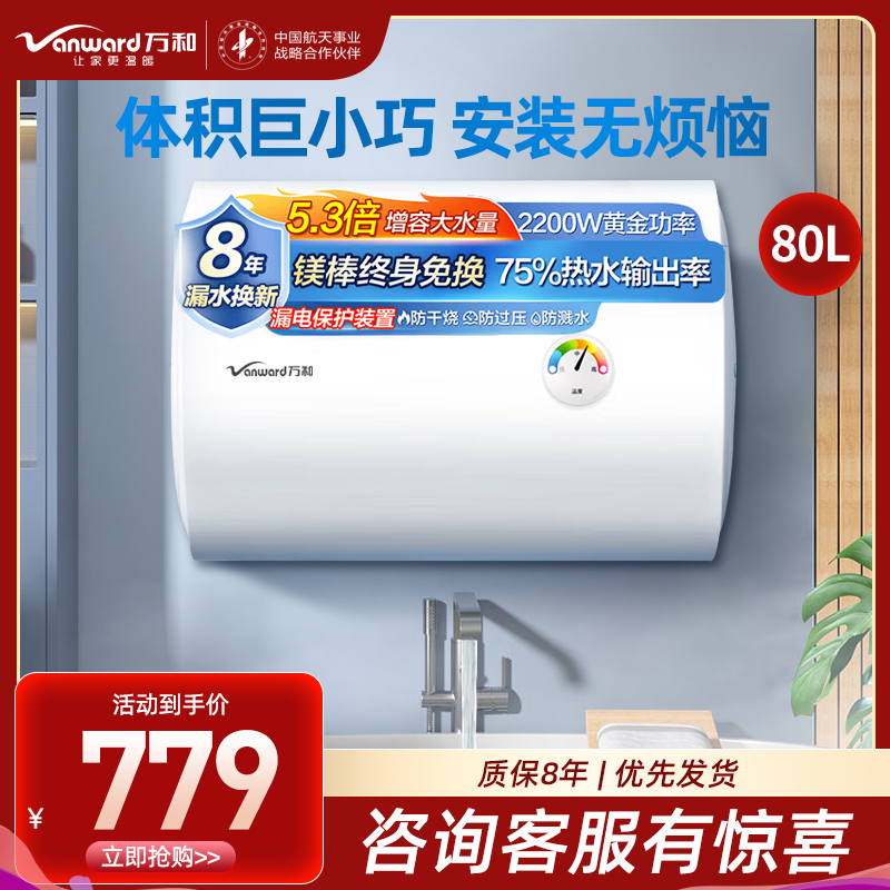 万和(Vanward)80升白色电热水器家用储水式电热水器2200W速热专利防电墙漏水换新机E80-T4Pro