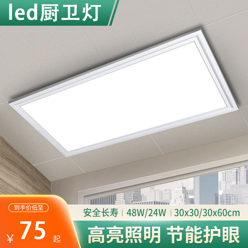 法耐led灯具厨卫灯集成吊顶厨房卫生间面板灯平板灯300嵌入式方灯