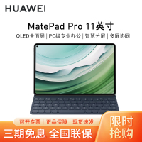 [套餐]HUAWEI/华为MatePad Pro 11英寸平板电脑护眼全面屏办公娱乐学习pad 12G+256G[WIFI版]星河蓝+原装键盘