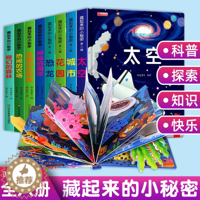 [醉染正版]4册 藏起来的小秘密第一辑立体书儿童3d立体书2-3-5-6-8岁以上婴儿书早教宝宝益智翻翻书故事书幼儿启蒙