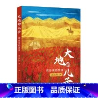 大地的儿子:周恩来的故事 [正版]大地的儿子:周恩来的故事(定制版)(品读周恩来总理的故事,领略一代伟人的高尚情操)