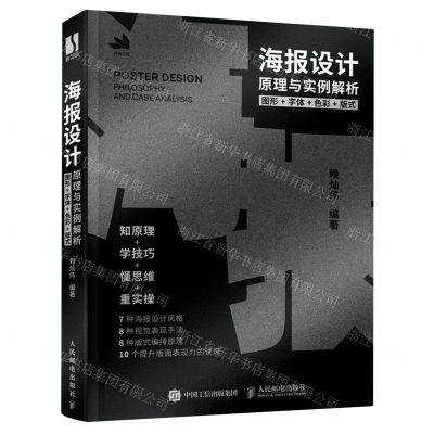 [N]海报设计原理与实例解析(图形+字体+色彩+版式)-9787115593726