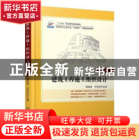 正版 建筑工程施工组织设计(第2版高职高专土建专业互联网+创新规