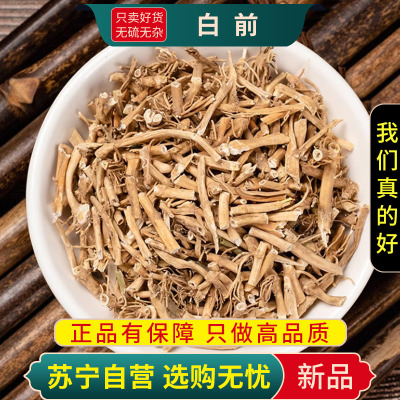白前干货新货正品官方店鹅管正品老根白前竹叶白前石蓝嗽无硫新货