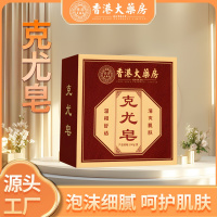 香港大药房克尤皂草本萃取温和清洁艾草芦荟配方全身通用香皂洗脸皂