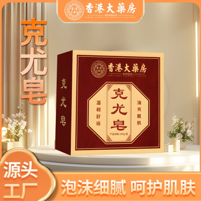 香港大药房克尤皂草本萃取温和清洁艾草芦荟配方全身通用香皂洗脸皂