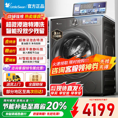 [官方正品]小天鹅小乌梅2.0全自动滚筒一体脱洗衣机10KG超薄变频水魔方 超微浸泡洗TG100S83PRO以旧换新