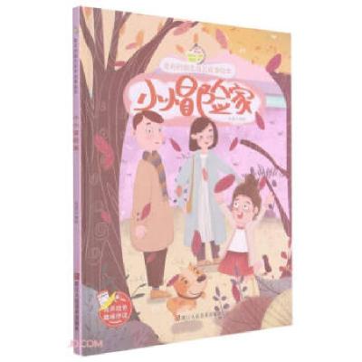 正版新书][有声伴读·精装绘本]奥莉的励志成长故事绘本-- 冒险