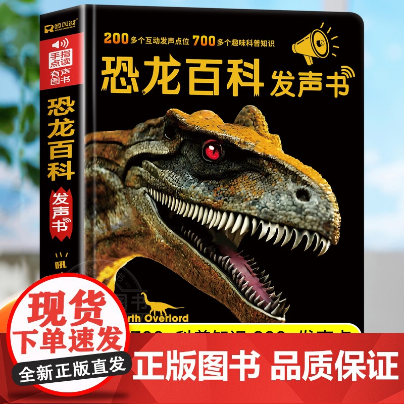会说话的恐龙发声书百科全书3-4-5-6岁儿童恐龙世界点读发声书恐龙书籍儿童科普百科幼儿早教阅读奇趣科普有声读物发生书