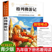 音像格列弗游记(英)乔纳森·斯威夫特