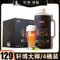 轩博精酿大师艾尔酿造纯香小麦大桶扎啤啤酒整箱2L*4桶网红款高性价比精酿送礼分享麦香浓郁型精酿啤酒