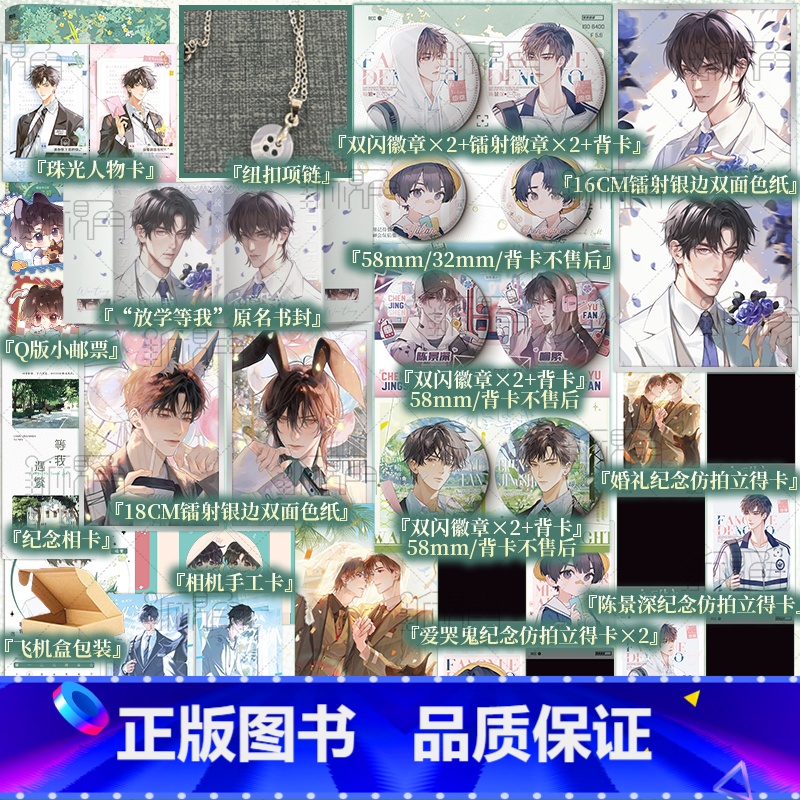 B版 放学等我 [正版]B版 等我·遇繁 酱子贝著 校园文代表作 网络原名《放学等我》陈景深×喻繁 青春小说实体书 新视