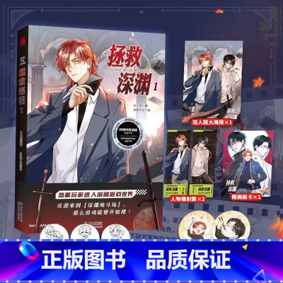 拯救深渊1漫画 [正版]可选册数拯救深渊1-2 漫画 木火然 编多蕴文化绘 呆萌可爱Abyss×含辛茹苦王子昕 悬疑冒险