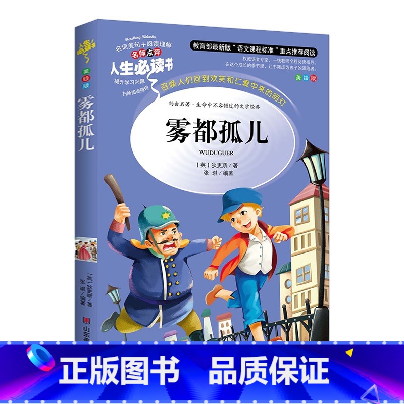 人生必读书--三字经 [正版]三字经书完整版无删减诵读本古书彩图美绘插画版小学生青少年三四五六年级国学经典书籍原文带翻译