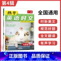 [国一]热考英语时文 第4辑 初中通用 [正版]2024版初中一本英语完型填空与阅读理解100篇国一八年级模拟真题组合同