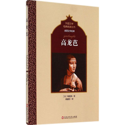 [M]高龙芭-9787550009202