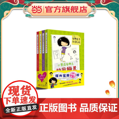 小萝莉宝典系列套装(全4册):校园绝杀/课外博弈/生日风波/野外求生