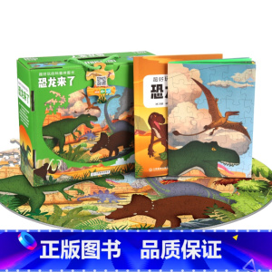 恐龙来了 [正版]礼盒装超好玩的科普拼图书 恐龙太空儿童益智拼图书男孩女孩礼物3-6-10岁 宝宝故事科普玩具书籍 幼儿