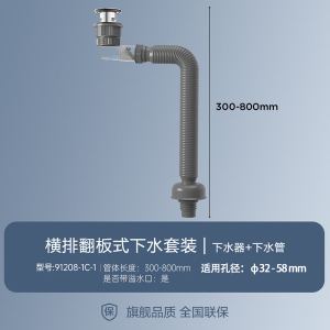九牧(JOMOO)面盆下水器带溢水孔弹跳翻板地排墙排两用洗手盆下水器套装91208/91209 翻板墙地两用下水器套装-91208