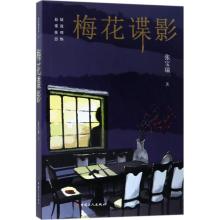 正版新书]梅花谍影张宝瑞9787500868040
