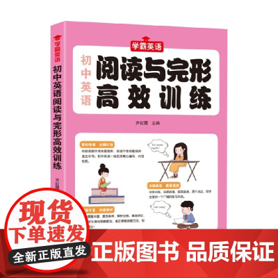初中英语阅读与完形高效训练 齐红霞 著 外语学习