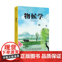 物候学 全球气温是一直上升的吗 中国哪个年代 气温最高 著名 科学家 竺可桢 揭秘 气候的变迁与物候的发展