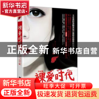 正版 裸爱时代 意客著 江苏文艺出版社 9787539952819 书籍