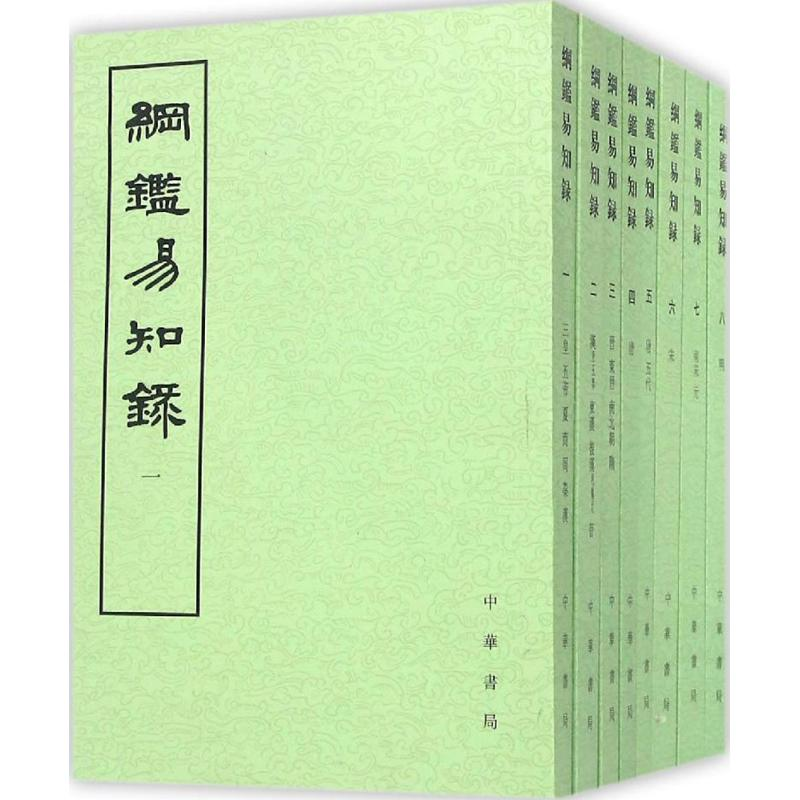 音像纲鉴易知录(清)吴乘權 等 辑;施意周 点校