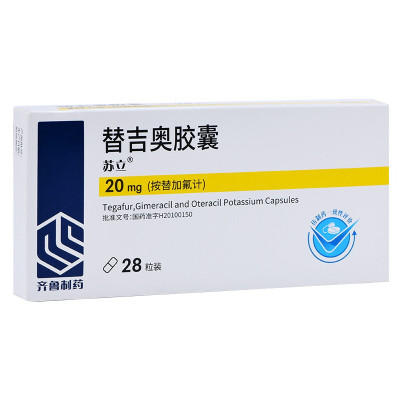 苏立 替吉奥胶囊 20mg*28粒/盒 齐鲁制药 胃癌 不能切除的局部晚期或