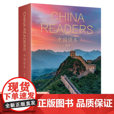 中国读本系列丛书套装 共20册(分四辑,每缉共5册,内含智慧与信仰、文学与艺术、科技文明、民俗风情四大主题)