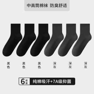 花花公子男士袜子纯棉吸汗防臭中筒袜抗菌黑色全棉男款长袜春夏季