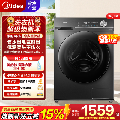 [苏宁自营]美的(Midea)滚筒洗衣机全自动家用 带烘干洗烘一体 10公斤家用超薄 MD100V36T 以旧换新