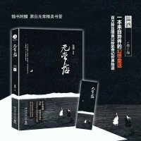 [M]无常店-9787540478742