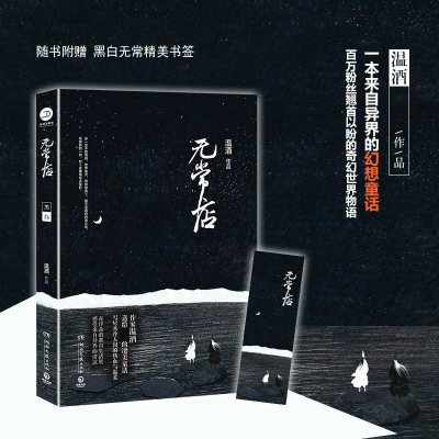 [M]无常店-9787540478742