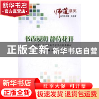 正版 书香浸润 静待花开:北京理工大学附属中学学科校本教材 赵