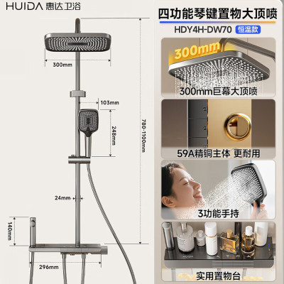 惠达淋浴花洒套装恒温精铜四功能琴键置物增压顶喷HDY4H-DW70(枪灰)