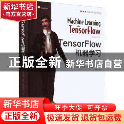 正版 TensorFlow机器学习 [美]克里斯·马特曼 机械工业出版社 978