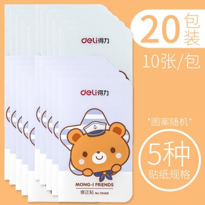 得力（deli）修正贴改正贴改正纸卡通可爱学生用贴纸实惠装涂改错修正休正更正改正文字多功能小方格混合小熊(20包装)