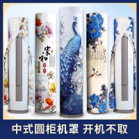 添福运 空调罩圆形柜机防尘罩保护套格力美的奥克斯海尔开机不取大3p圆柱立式圆柜机罩2P空调罩 其他花色 180*40cm