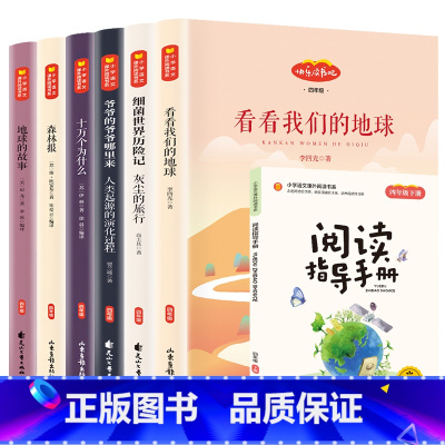 四年级下册全7册 [正版]快乐读书吧全套加阅读指导手册61册阅读经典书目1-6年级书籍一二三四五六年级必读的小学生课外书