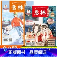 少年版杂志[12月23-24期[2册] [正版]意林少年版15周年杂志2023年刊小学生版18周年纪念书abcd初中版初