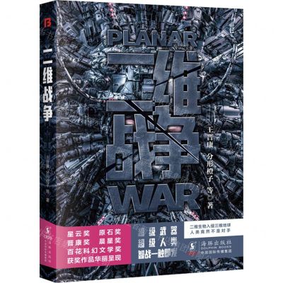 [N]二维战争-9787511062376