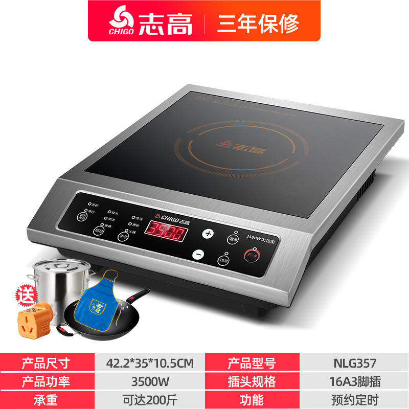 志高商用电磁炉大功率家用商业电炉灶奶茶店专用工业电磁灶 [不锈钢机壳经典按键款]3500W+30CM汤桶+炒锅围裙