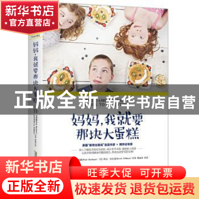 正版 妈妈,我就要那块大蛋糕