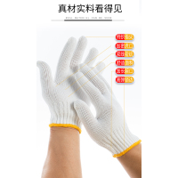 [补贴10%]手套劳保尼龙棉线耐磨白线男女干活劳动加厚纯棉纱劳工作建筑工地