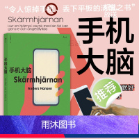 [正版]后浪 手机大脑 惊掉手机丢下平板的清醒之书 心理学脑科学科普书籍