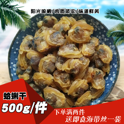 蛤蜊干花甲干文蛤贝壳肉嘎啦肉蚬子干500g海产品干货均色均码
