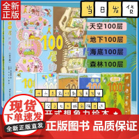 100层的房子绘本系列全套5册纵开式本精装硬壳一百层的房子+地下海底天空森林100层的房子漫画岩井俊雄3-4-6周岁幼儿